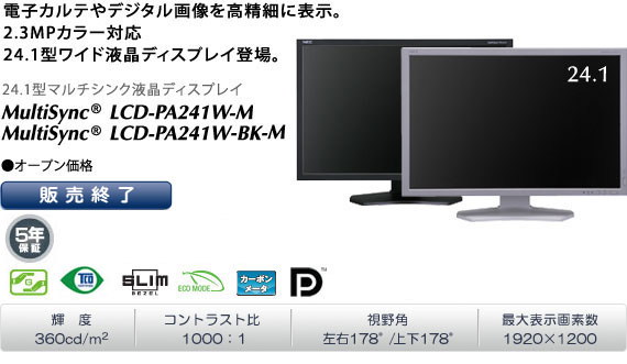 MultiSync LCD-PA241W-M/LCD-PA241W-BK-M