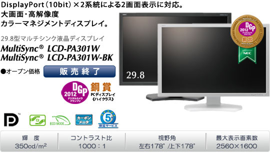 MultiSync LCD-PA301W/LCD-PA301W-BK