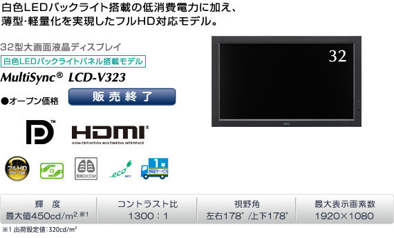 MultiSync LCD-V323