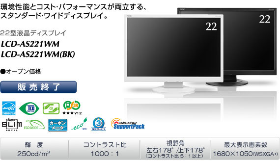 LCD-AS221WM/LCD-AS221WM(BK)