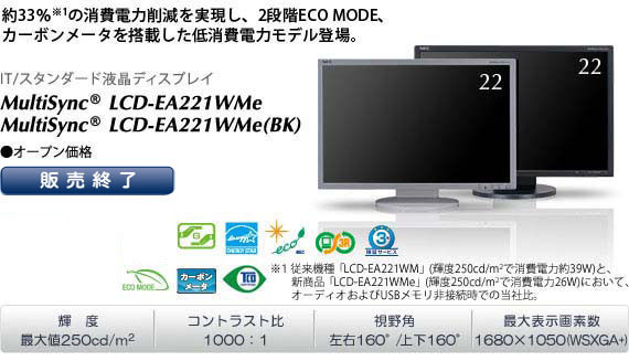 MultiSync® LCD-EA221WMe/MultiSync® LCD-EA221WMe(BK)