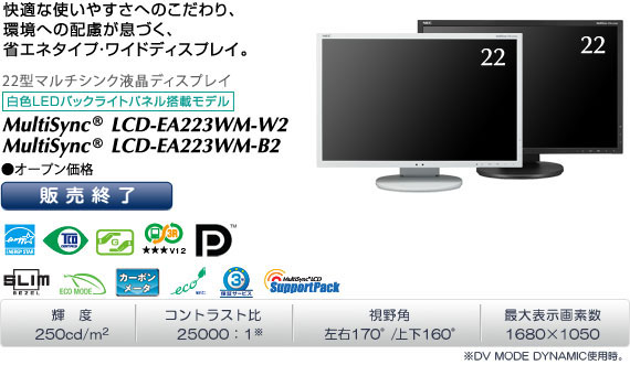 MultiSync LCD-EA223WM-W2/LCD-EA223WM-B2
