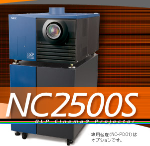DLP Cinema(R)プロジェクター　NC2500S