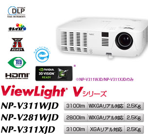 ViewLight NP-V311WJD/NP-V281WJD/NP-V311XJD