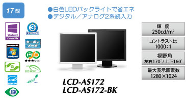 LCD-AS172/LCD-AS172-BK