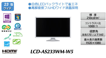 LCD-AS233WM-W5