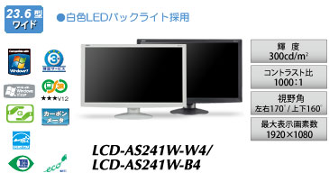 LCD-AS241W-W4/LCD-AS241W-B4