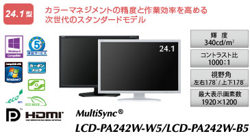 LCD-PA242W-W5/LCD-PA242W-B5