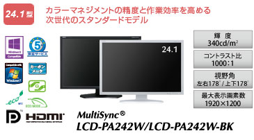 LCD-PA242W/LCD-PA242W-BK