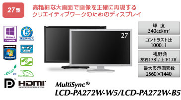 LCD-PA272W-W5/LCD-PA272W-B5