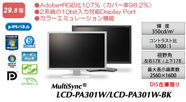 LCD-PA301W/LCD-PA301W-BK