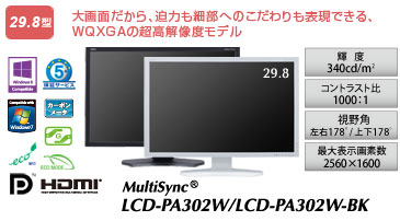 LCD-PA302W/LCD-PA302W-BK