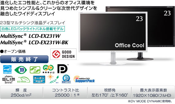 MultiSync LCD-EX231W/LCD-EX231W-BK：ディスプレイ | NECディスプレイ 
