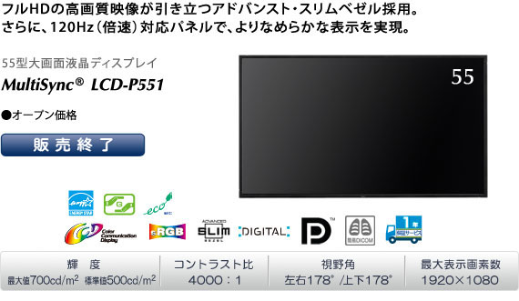 MultiSync LCD-P551