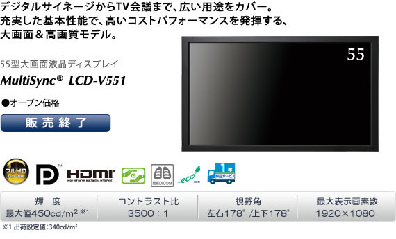 MultiSync LCD-V551