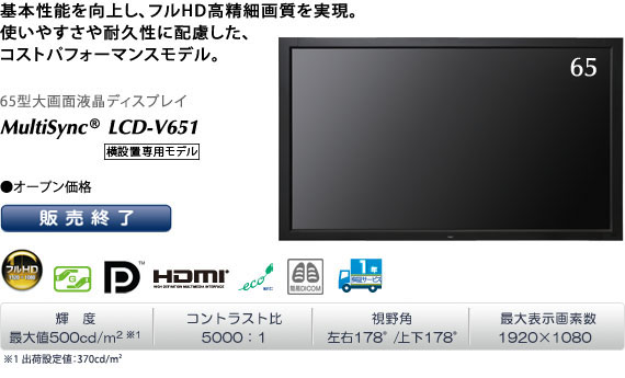 MultiSync LCD-V651