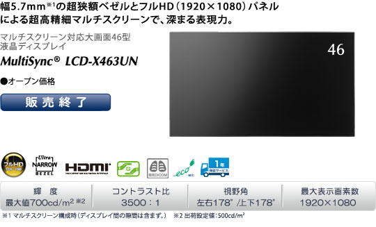 MulitiSync®　LCD-X463UN