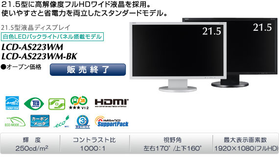 LCD-AS223WM/LCD-AS223WM-BK